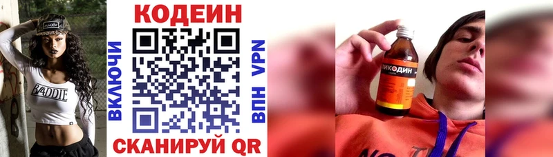 Кодеин напиток Lean (лин)  Всеволожск 